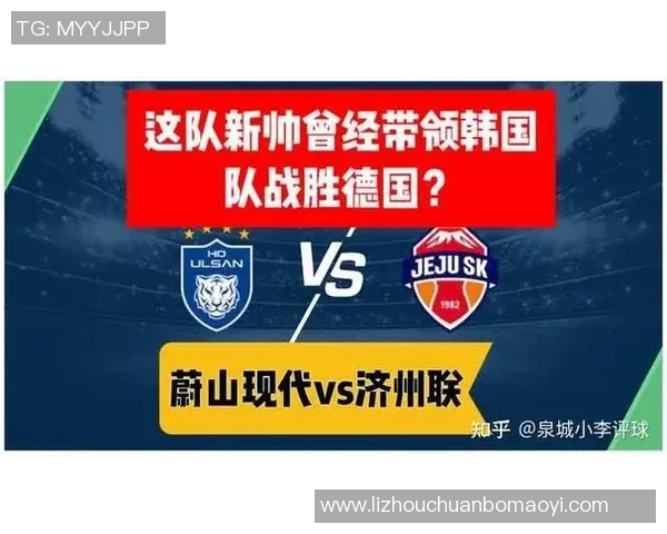 全北现代与济州联的激烈对决谁能在这场较量中笑到最后